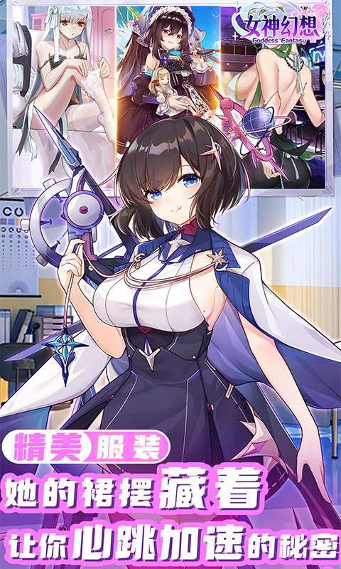 女神幻想（0.1折送5星英雄）截图