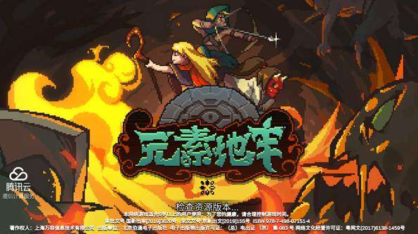 元素地牢官方正版截图