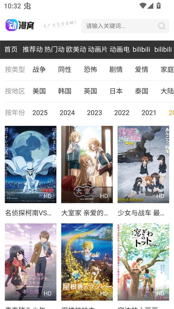 动漫窝 官方正版截图