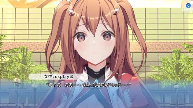 COSPLAY LOVE! : Enchanted princess截图