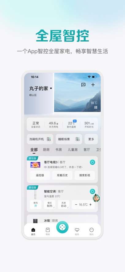 海信爱家截图