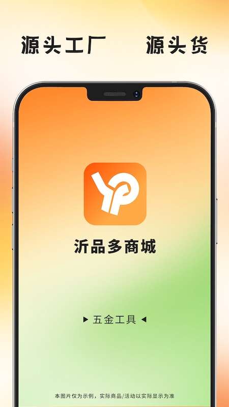 沂品多截图