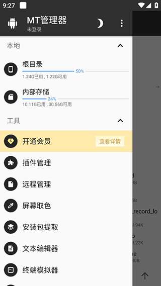 MT管理器 安卓最新版截图