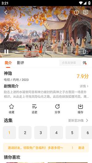 风筝影评 追剧安卓版截图