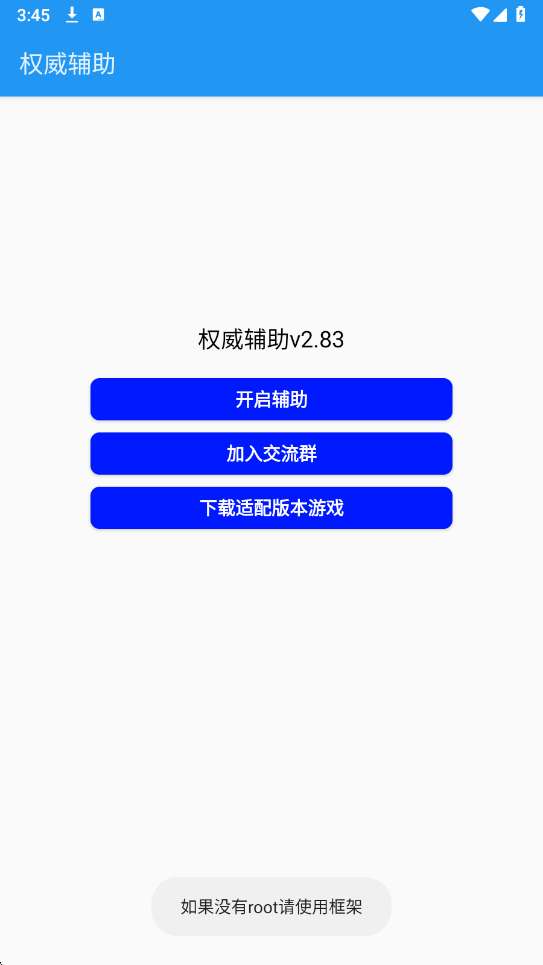 权威辅助 v3.03.0免费下载安装最新版本截图