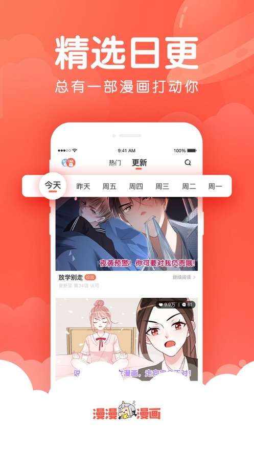 漫漫漫画 正式版截图