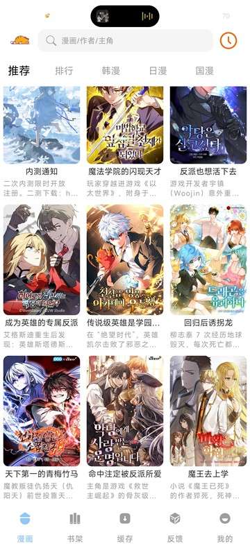萌喵漫画 最新版截图