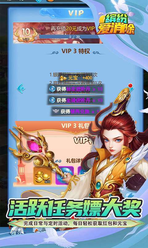 缤纷爱消除(0.1折V10畅玩西游)截图