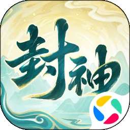 封神幻想世界 官方正版 v1.2.201