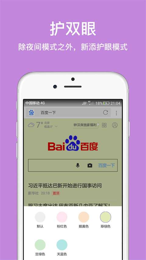 久久浏览器 纯净手机版截图