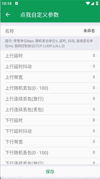 天师弱网 免卡密截图
