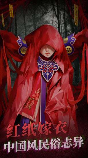 纸嫁衣2奘铃村无广告版截图