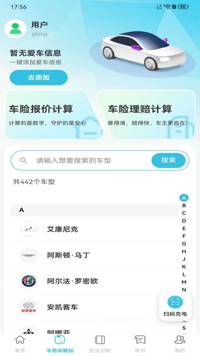 充电桩站点速查截图
