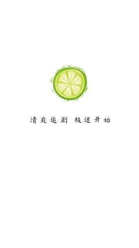 小柠檬追剧 app最新下载安装截图