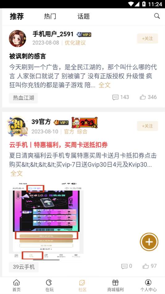39游戏盒子 云游戏安卓版截图