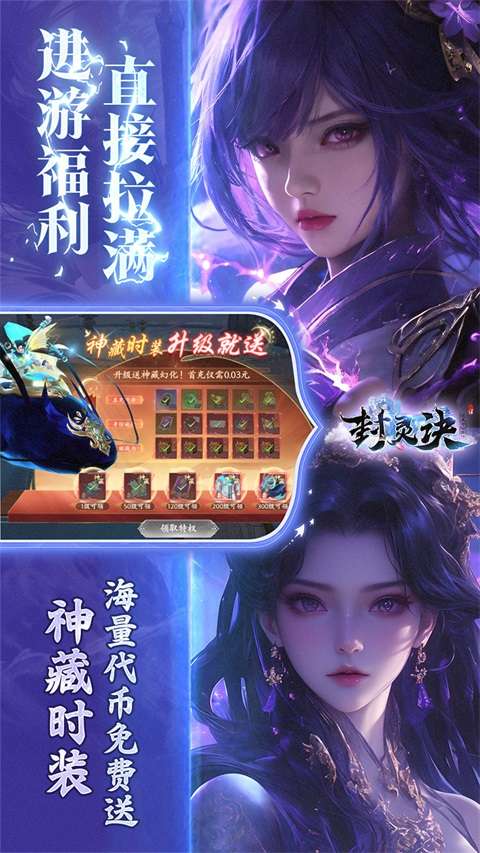 封灵诀 内购免费版截图
