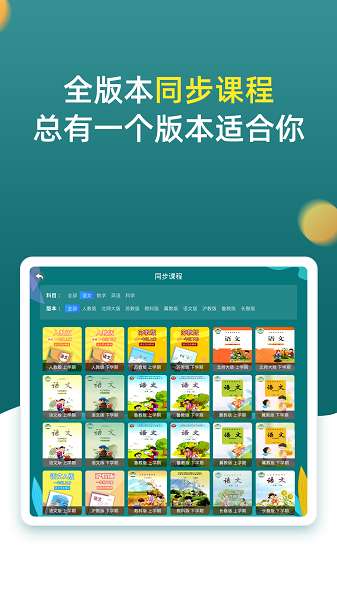 小学同步一年级截图