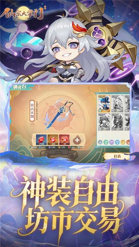 仙宗大掌门 无广告截图