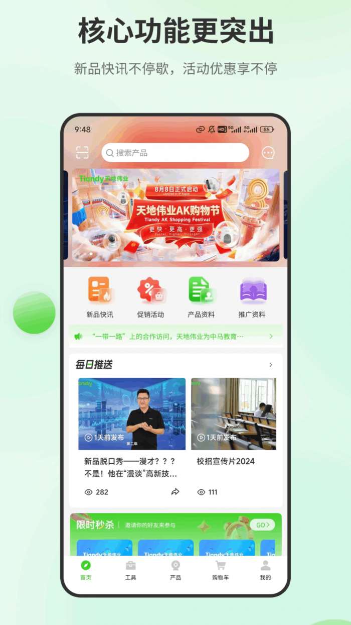 天地安防截图