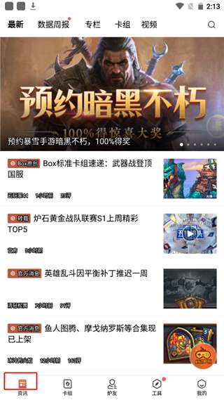 炉石传说盒子 2025最新版截图
