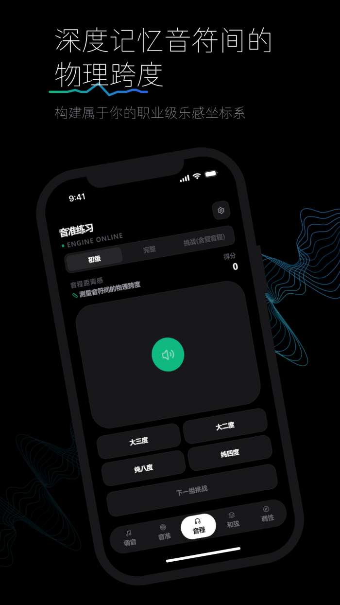 音准练习截图