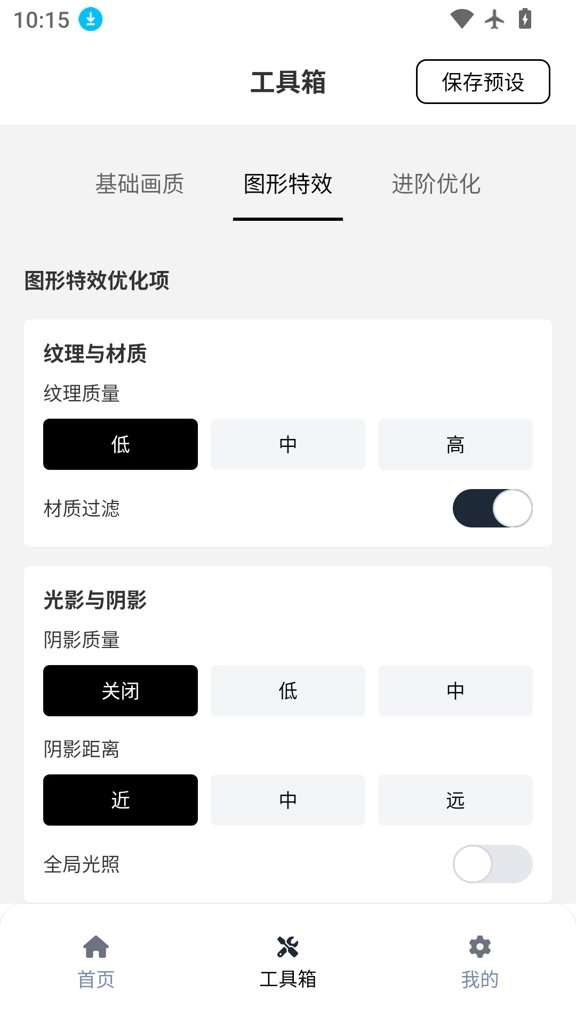 小熊猫辅助器 62.0官方正版截图