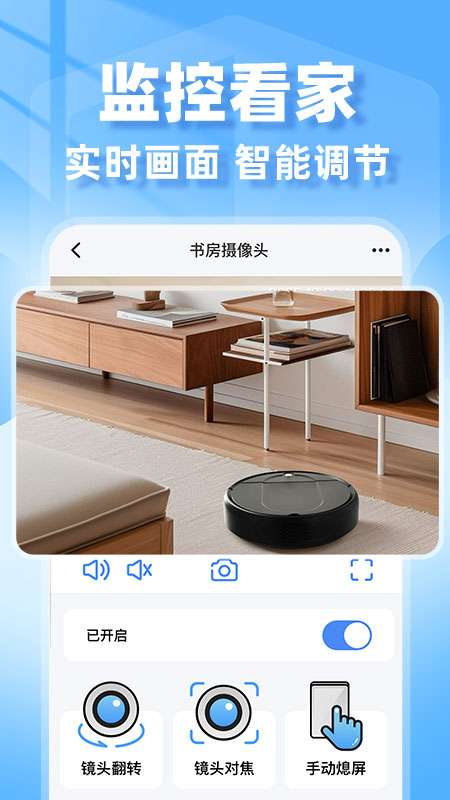 合家亲监控助手截图