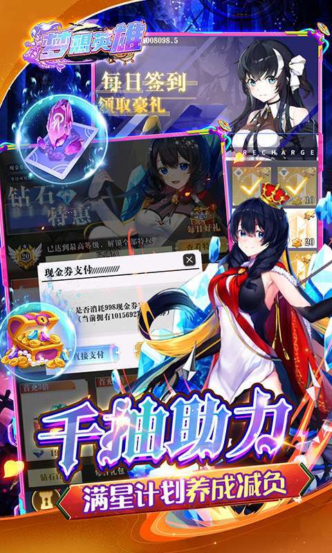 梦想英雄(0.1折萌娘送代金)截图