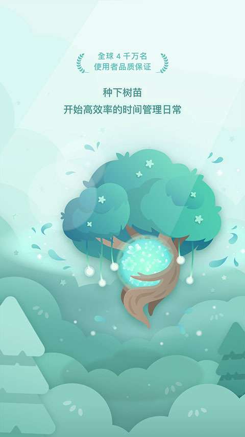 forest 专注森林截图