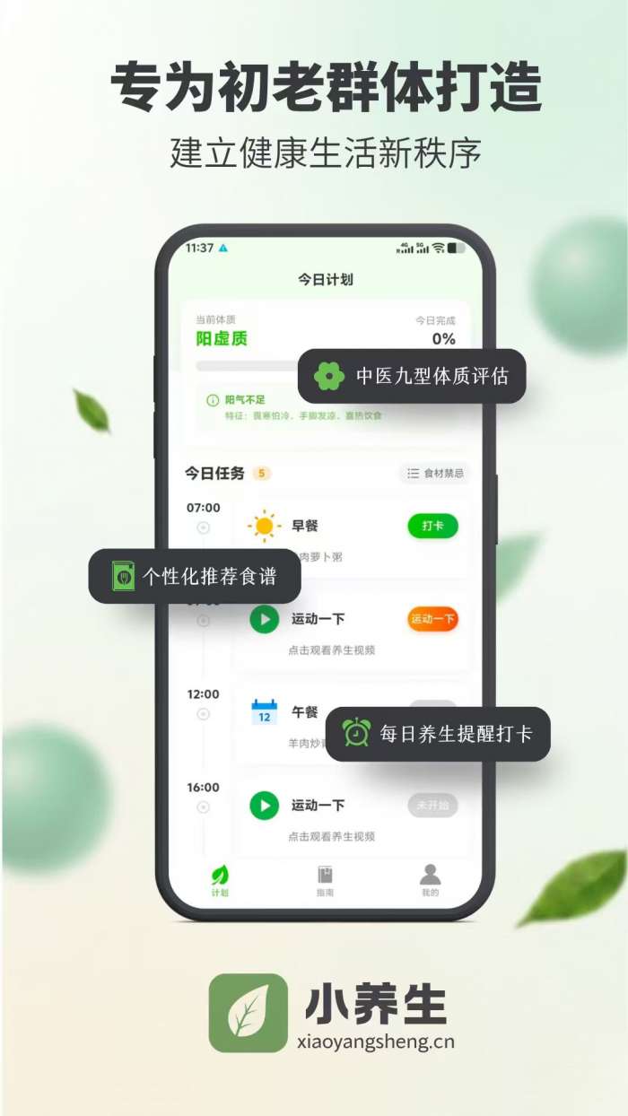 小养生截图