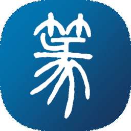 篆刻字典 v1.065