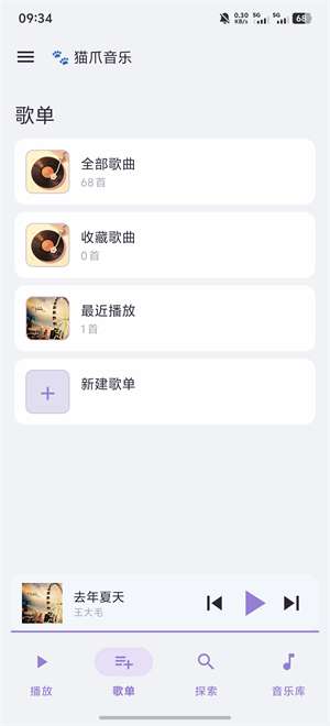 猫爪音乐截图