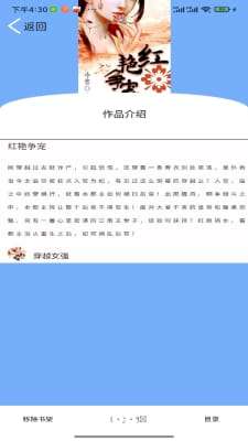 铭仑小说 免费手机版截图