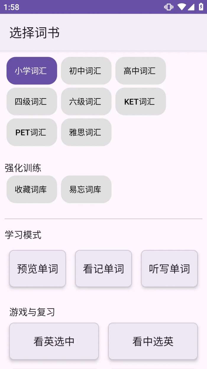 多维记单词截图
