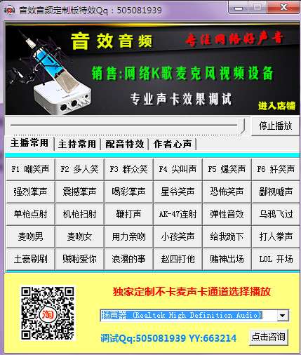 直播声音特效软件截图