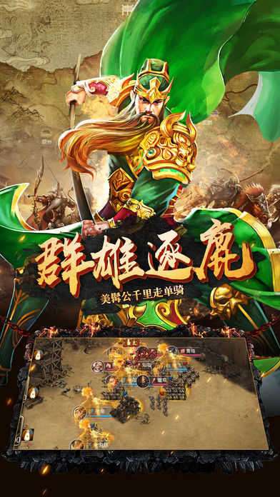 三国神将传内购破解版截图