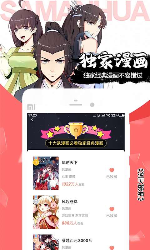 飒漫画 2026最新版截图