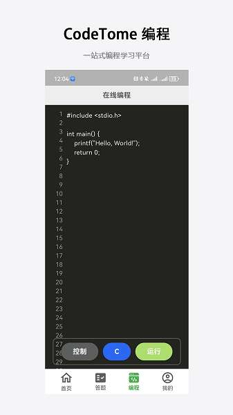 CodeTome 官方正版截图