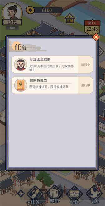 庶民的逆袭 无广告版截图