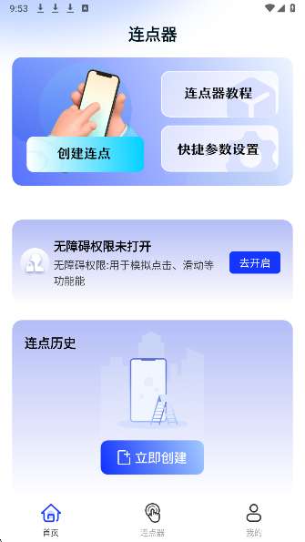 悟空自动连点点击器截图