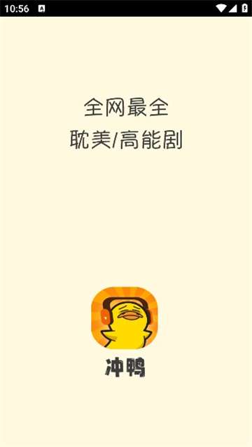 冲鸭FM 广播剧免费听下载截图