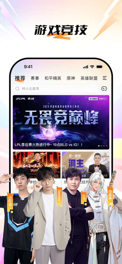 斗鱼 电视版截图