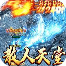 天堂之刃（微变攻速送充爽） v1.0.0