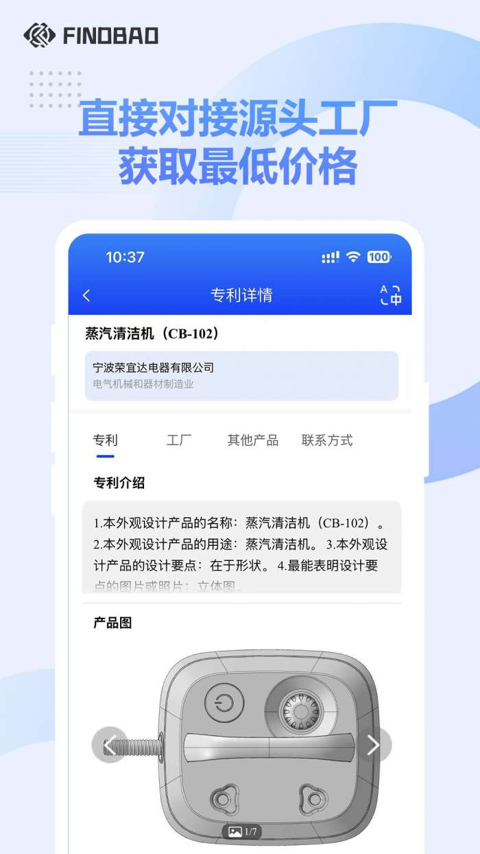 Findbao源头工厂截图