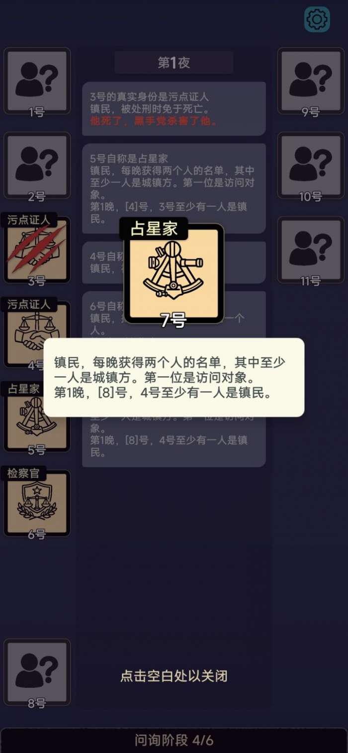 单机狼人杀 手机版截图