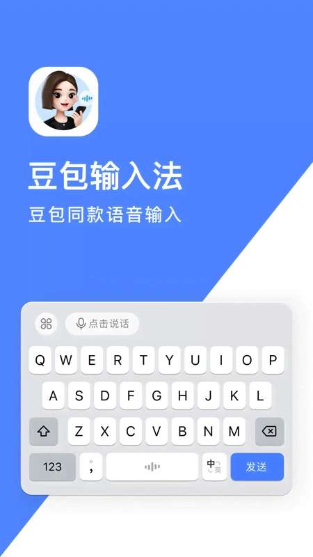 豆包输入法 官方正版截图
