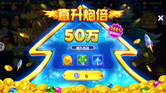 捕鱼游戏王 微信版截图