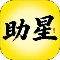 助星 v1.0.0
