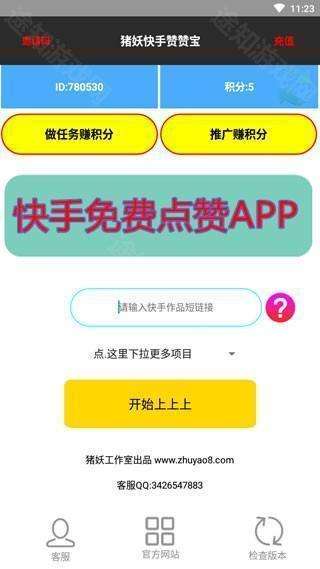 快手赞赞宝 免费版截图