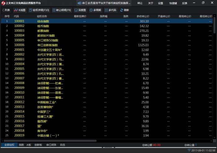 上海文申江文化商品交易中心客户端截图